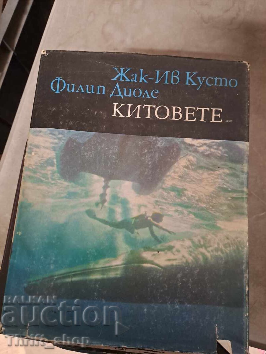 Китовете Жак-Ив Кусто Филип Диоле
