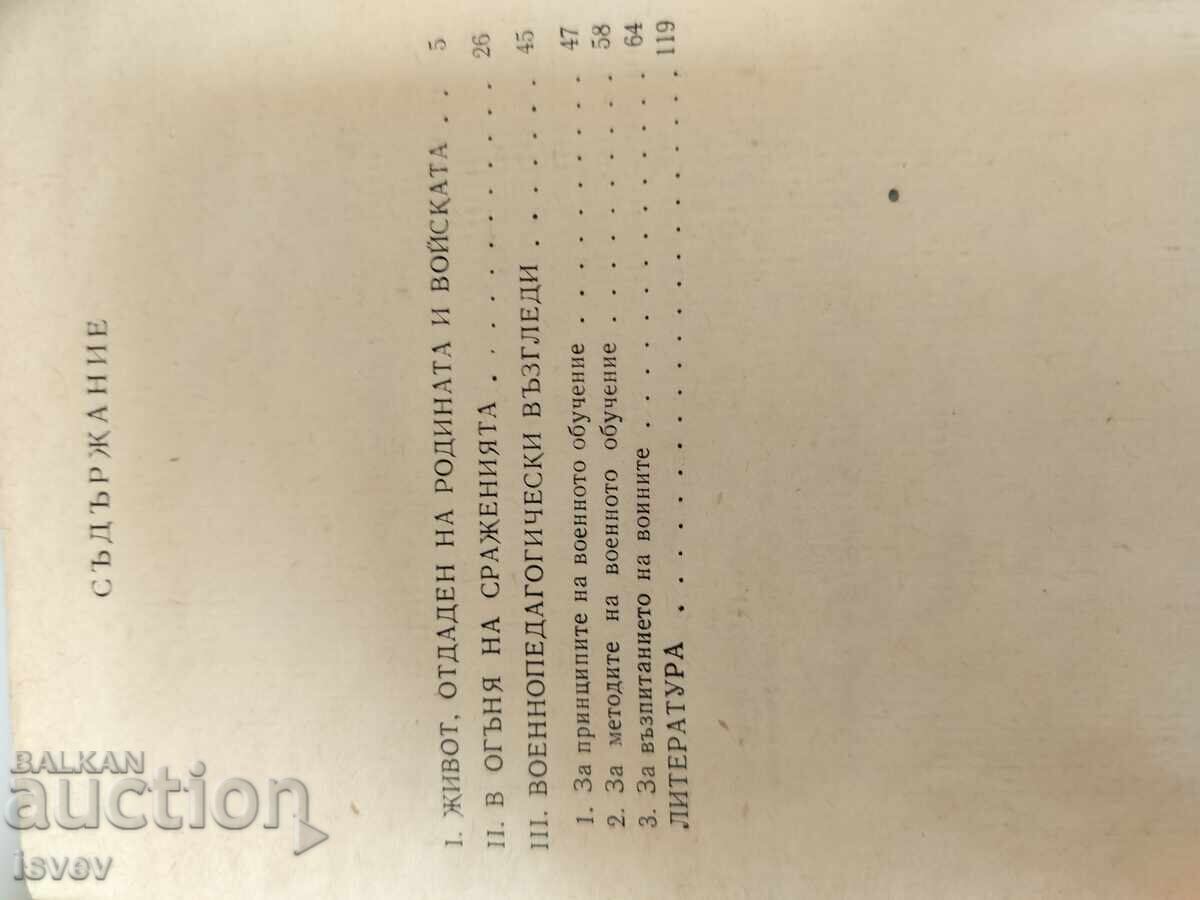 Παράδοση Συνταγματάρχης Μπορίς Ντράνγκοφ έκδοση 1979