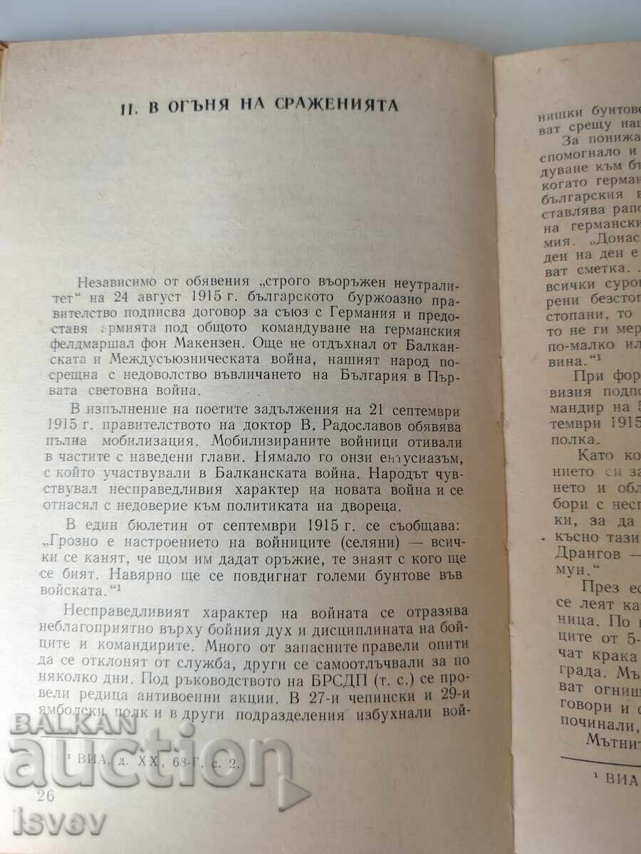 Συνταγματάρχης Μπορίς Ντράνγκοφ έκδοση 1979 - 6