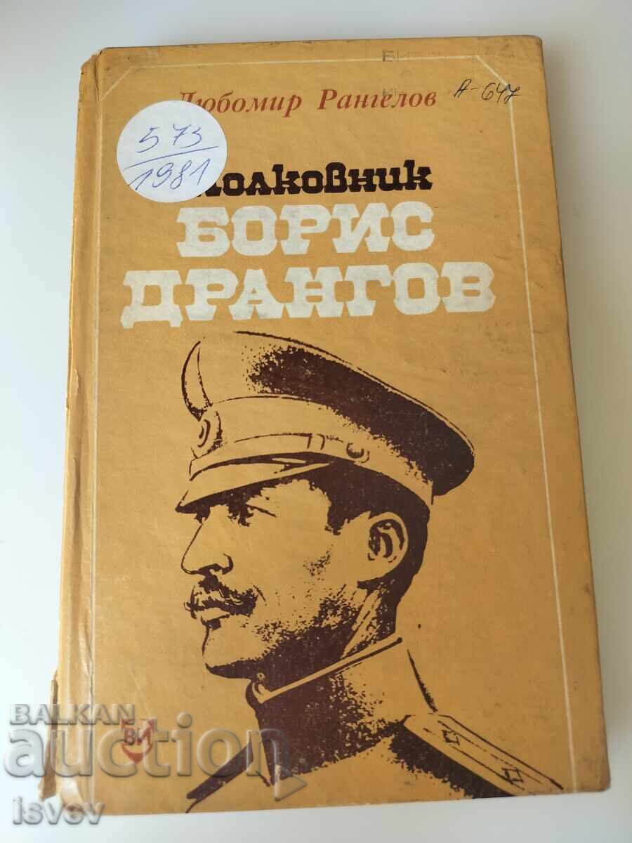 Συνταγματάρχης Μπορίς Ντράνγκοφ έκδοση 1979
