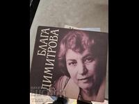 Μπλάγκα Ντιμιτρόβα