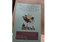 Библиотека мировой литературь для детей Астрид Линдгрен