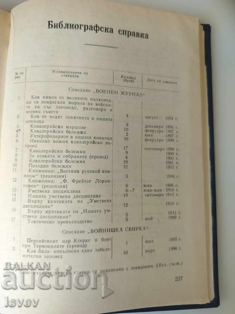 Παράδοση Συνταγματάρχης Μπόρις Ντράνγκοφ επιλεγμένα έργα 1985 Παράδοση Συνταγματάρχης Μπόρις Ντράνγκοφ επιλεγμένα έργα 1985