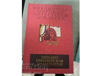 Βιβλιοθήκη παγκόσμιας λογοτεχνίας για παιδιά: Δυτικοευρωπαϊκό δράμα
