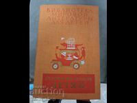 Βιβλιοθήκη παγκόσμιας λογοτεχνίας για παιδιά Σεργκέι Μιχάλκοφ