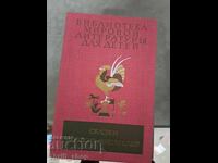 Βιβλιοθήκη παγκόσμιας λογοτεχνίας για παιδιά, παραμύθια Ρώσων συγγραφέων