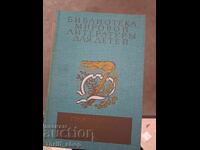 Библиотека мировой литературь для детей гражданская лирика