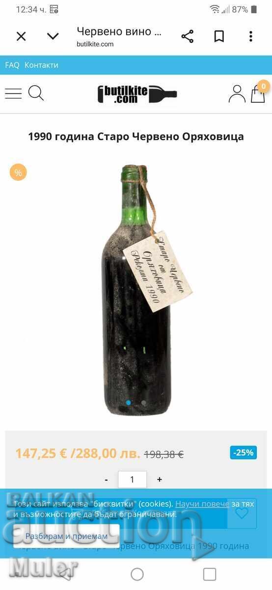 Доставка на Бутилка вино за колекция