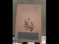 Библиотека мировой литературь для детей Горький