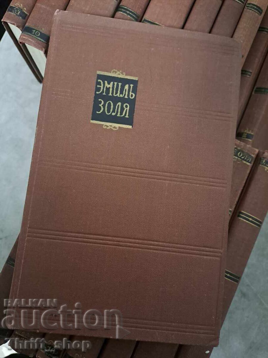 Емиль Золя - комплект с цена € 0.01 | 0.02 лв.