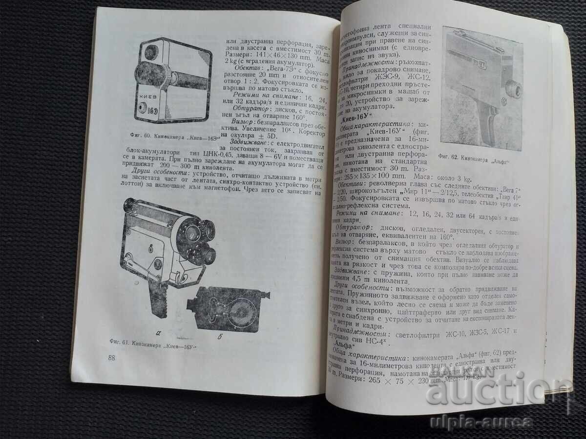 Camere de cinema cu preț € 1.00 | 1.96 BGN