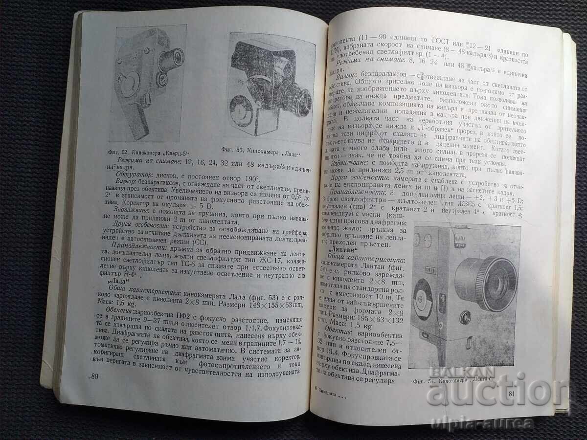 Licitație Camere de cinema