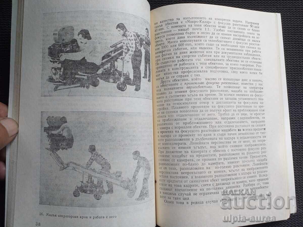 Εξοπλισμός κινηματογράφου με τιμή € 1.00 | 1.96 BGN