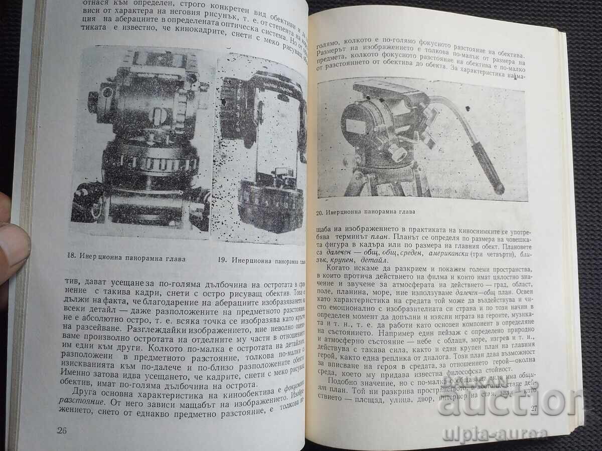 Δημοπρασία Εξοπλισμός κινηματογράφου