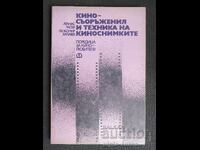 Εξοπλισμός κινηματογράφου