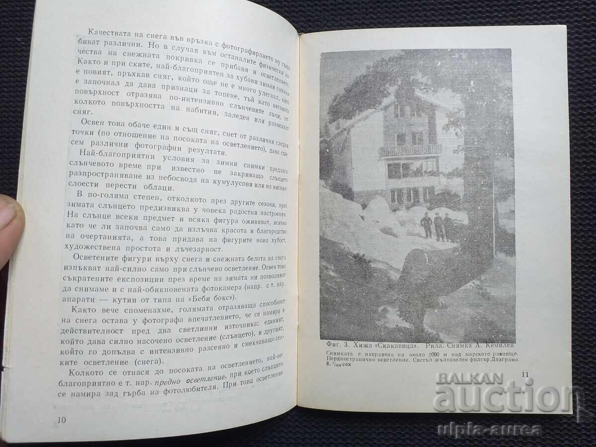 Fotografii de iarnă Fotografie cu preț € 0.50 | 0.98 BGN