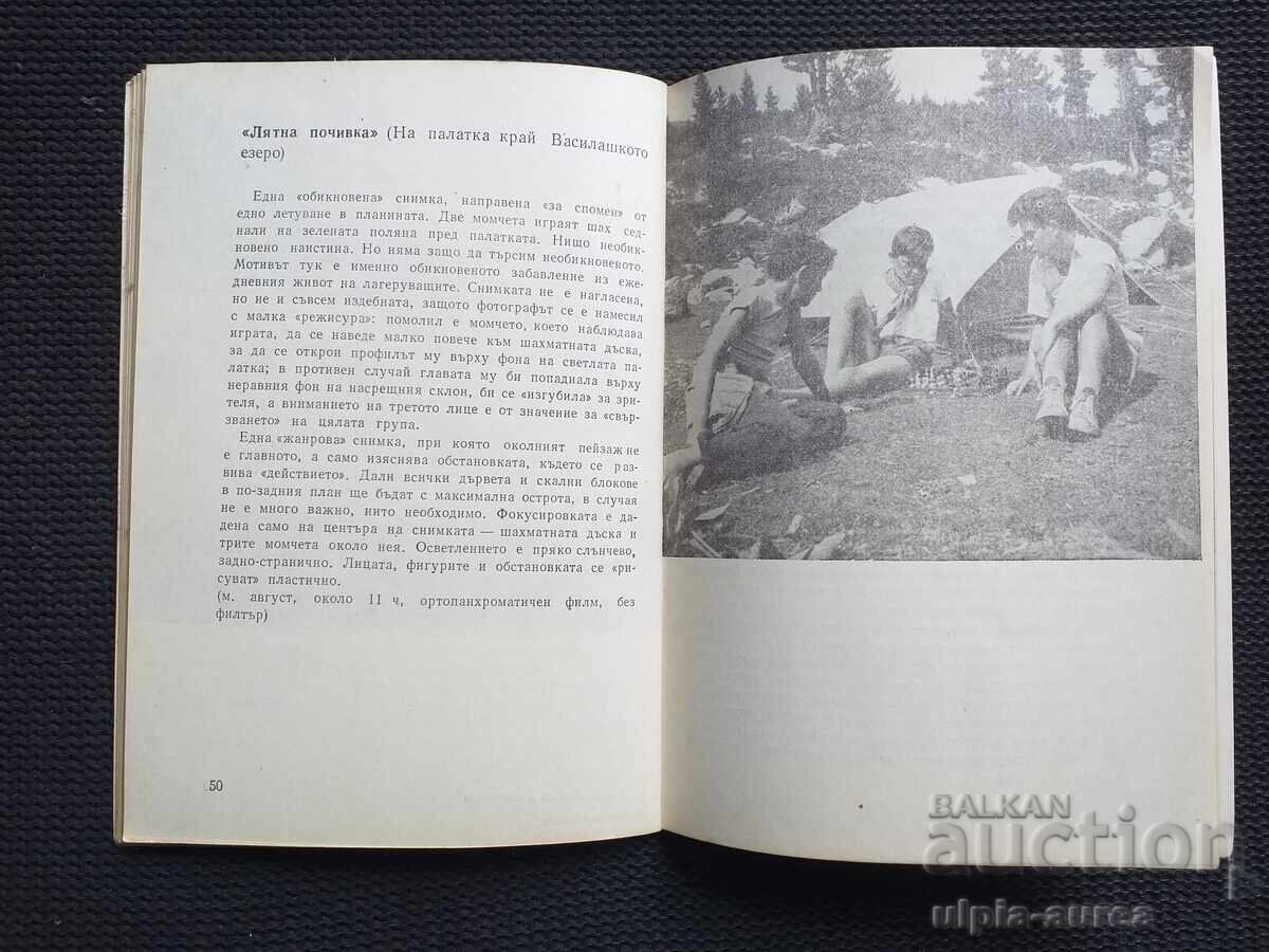 S fotoaparat v planinata   Fotografia cu preț € 0.50 | 0.98 BGN