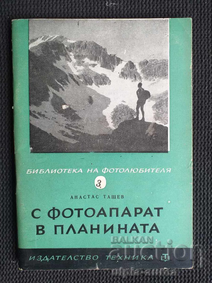 S fotoaparat v planinata   Fotografia