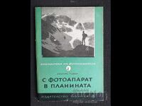 S fotoaparat v planinata   Fotografia
