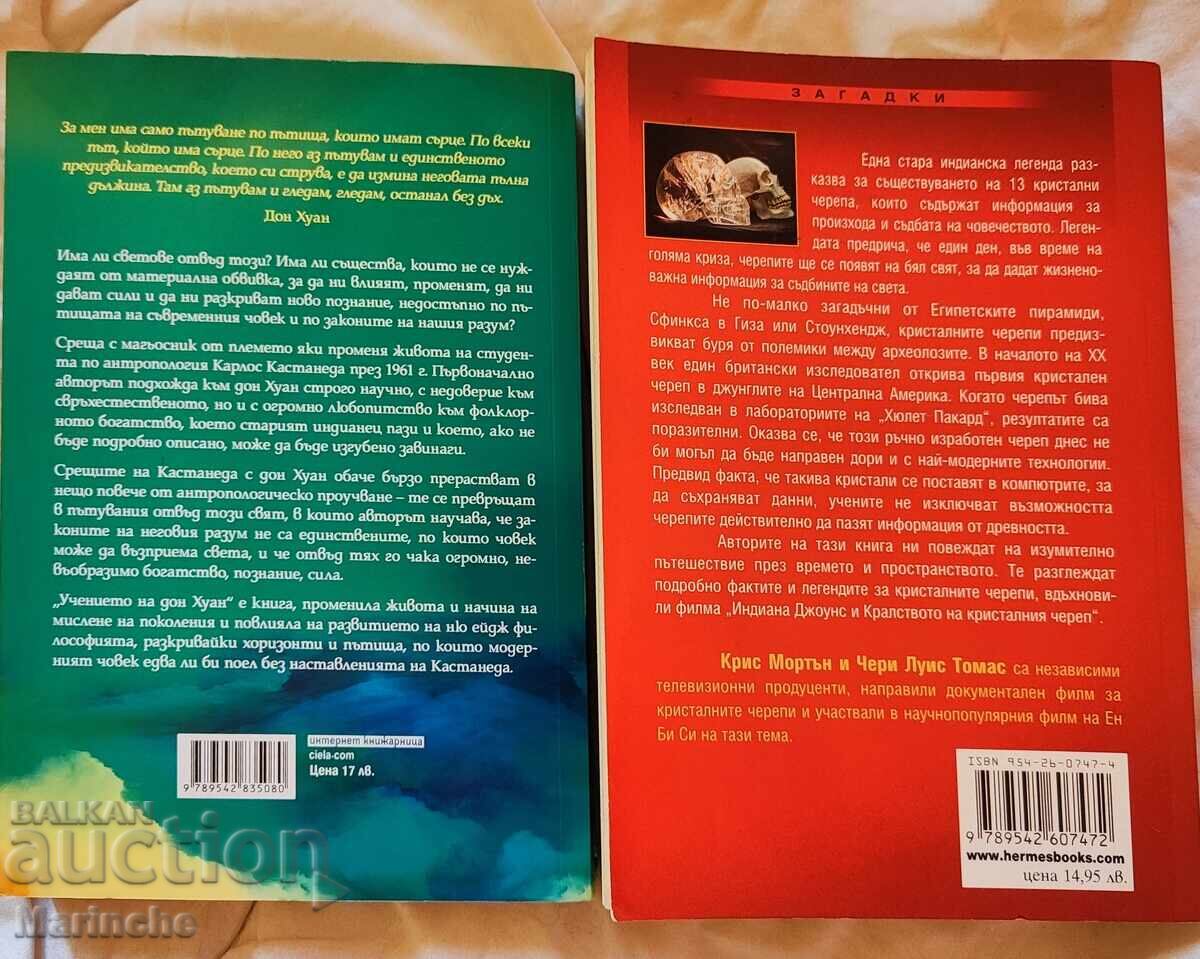 The Teachings of Don Juan + The Mystery of the Crystal Skulls new with price € 30.00 | 58.67 BGN The Teachings of Don Juan + The Mystery of the Crystal Skulls new with price € 30.00 | 58.67 BGN