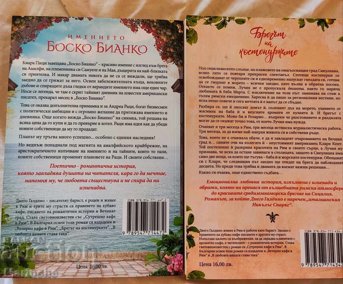 Συλλογή Diego Galdino καινούργια βιβλία εξαντλημένη έκδοση με τιμή € 20.00 | 39.12 BGN