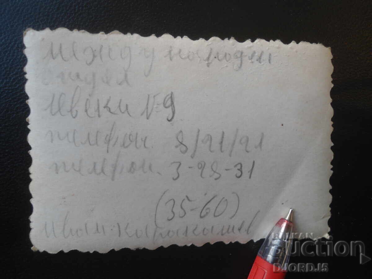 Δημοπρασία Παλιά φωτογραφία, Διεθνές τμήμα, Λέφσκι αρ. 9