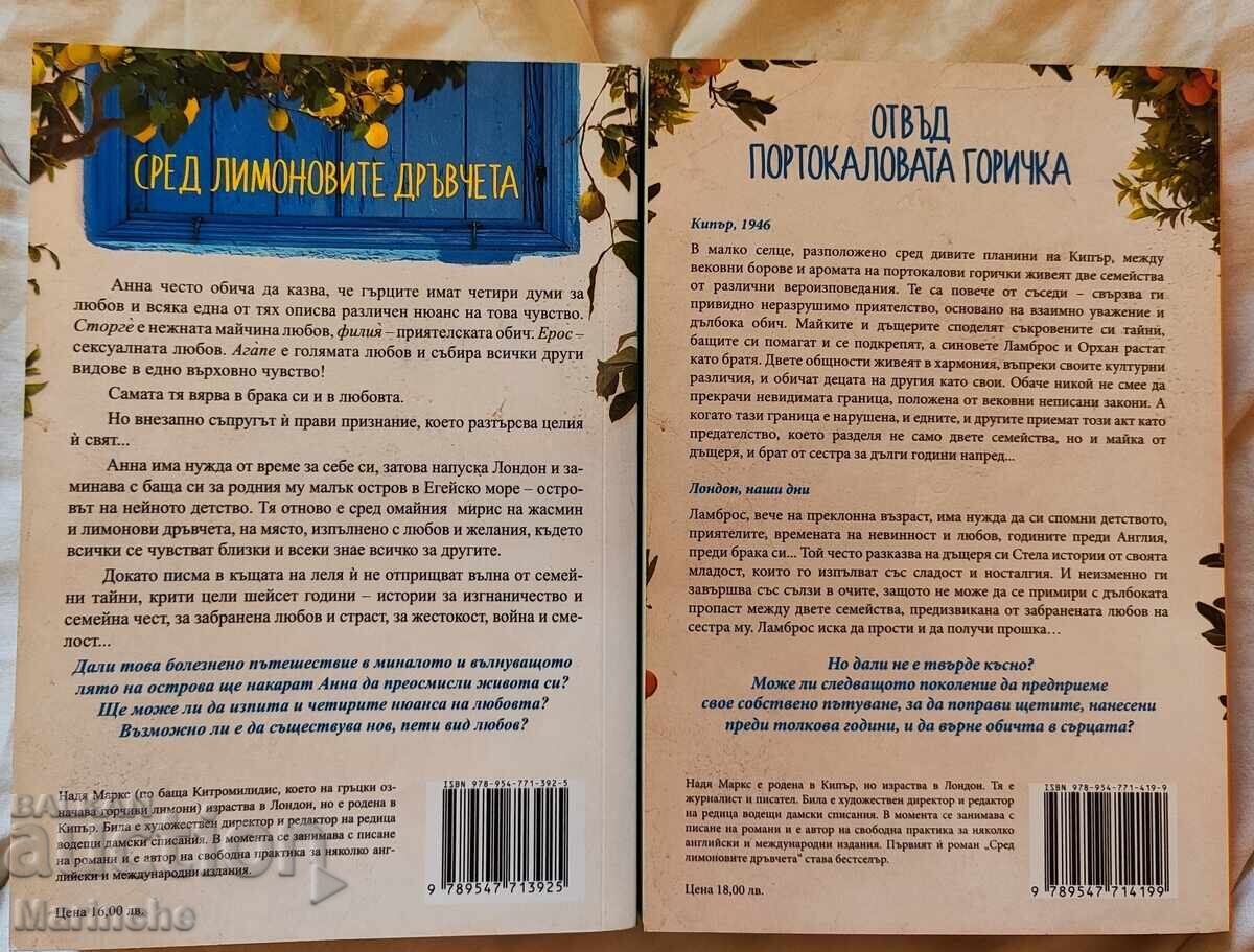 Σετ Nadia Marks καινούργια βιβλία εξαντλημένη έκδοση με τιμή € 30.00 | 58.67 BGN