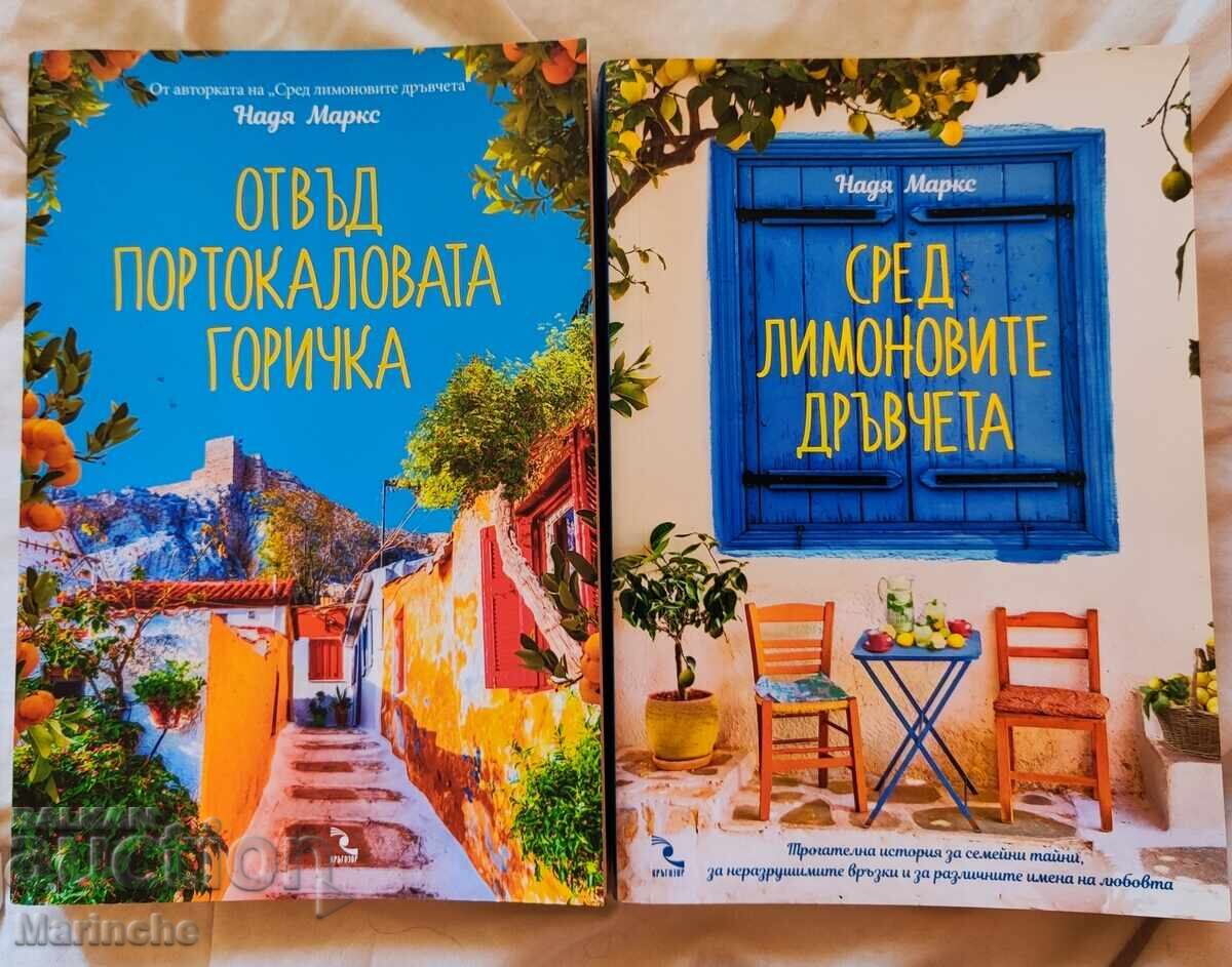 Σετ Nadia Marks καινούργια βιβλία εξαντλημένη έκδοση