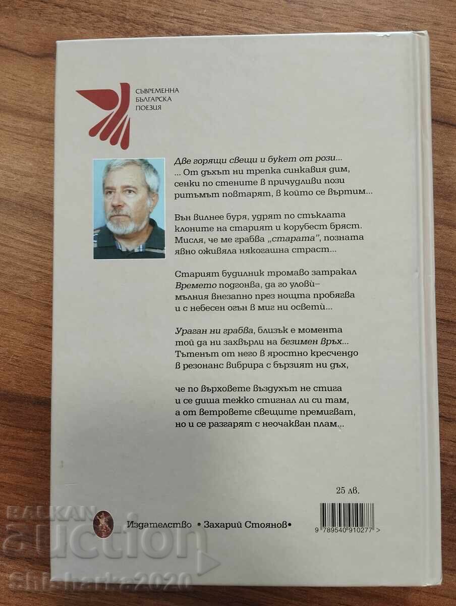 Auction  An Evening in the Land of Memories - Kosta Kachev