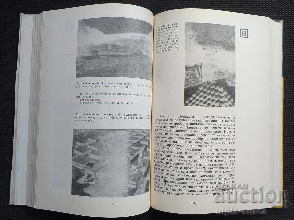Fotografie cu preț € 2.80 | 5.48 BGN