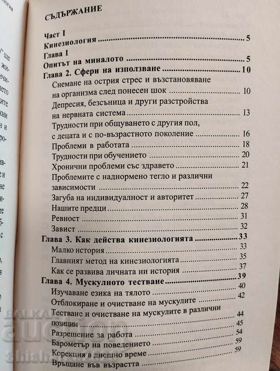 Delivery of Kinesiology the natural wisdom of the body