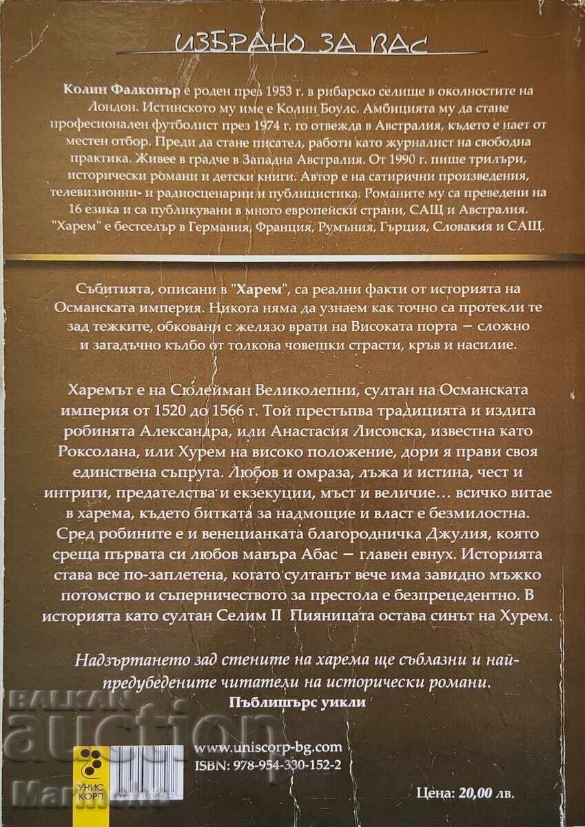 Stoc epuizat prima carte originală Harem cu preț € 15.00 | 29.34 BGN