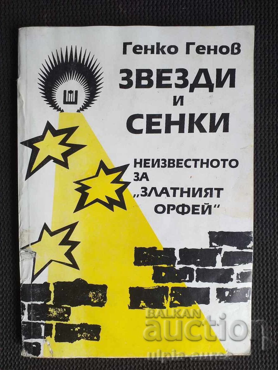 Ο Χρυσός Ορφέας