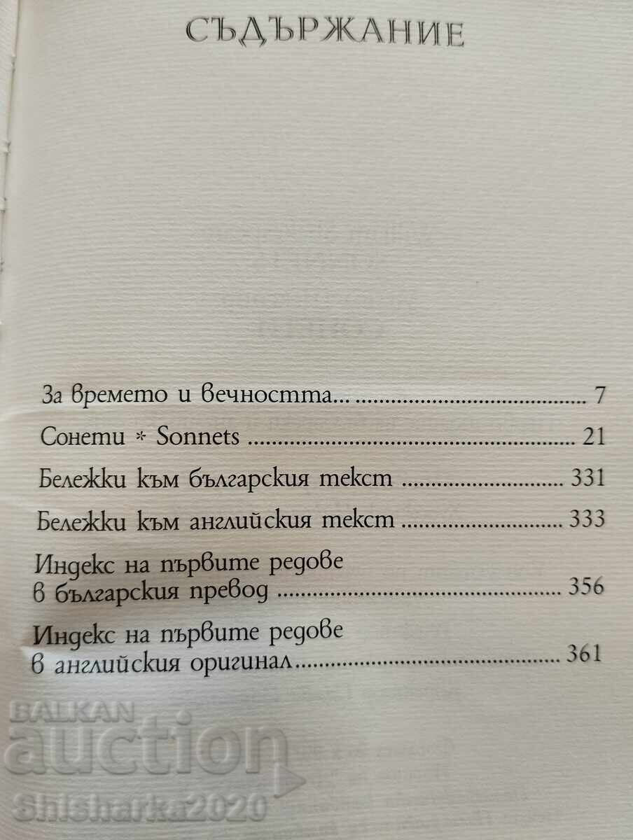 William Shakespeare Sonete - 6 William Shakespeare Sonete - 6