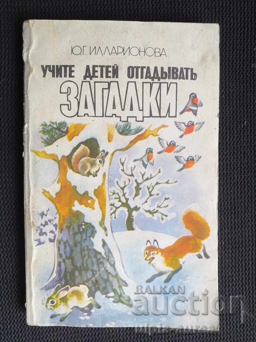 Занимателна
