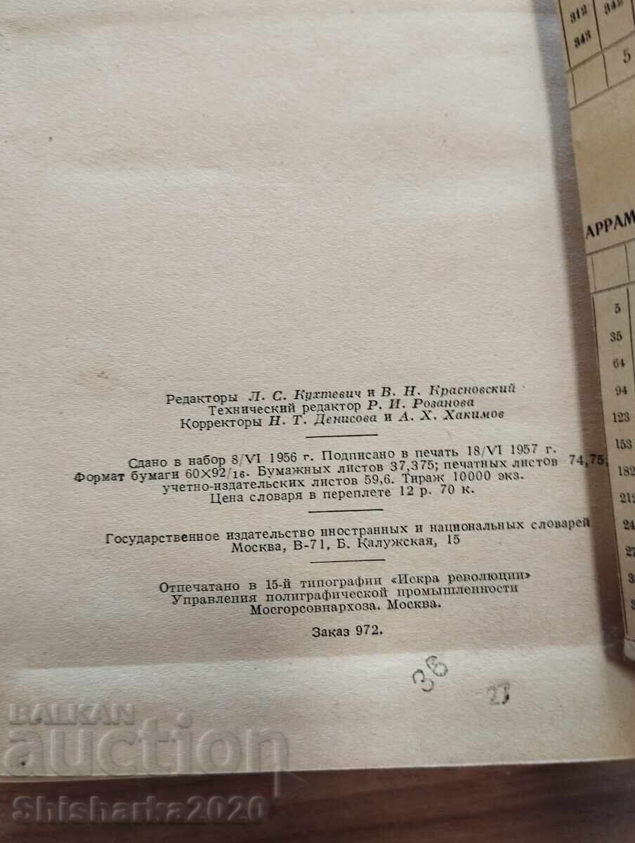 Arabic - Russian Dictionary 1187 pages - 6