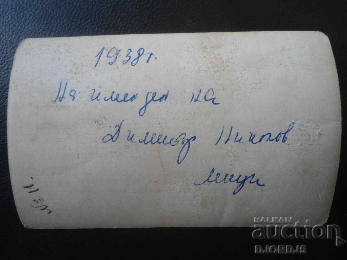 Old photograph, 1938, On a name day with price € 0.75 | 1.47 BGN