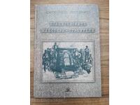 Брациговските Майстори - Строители