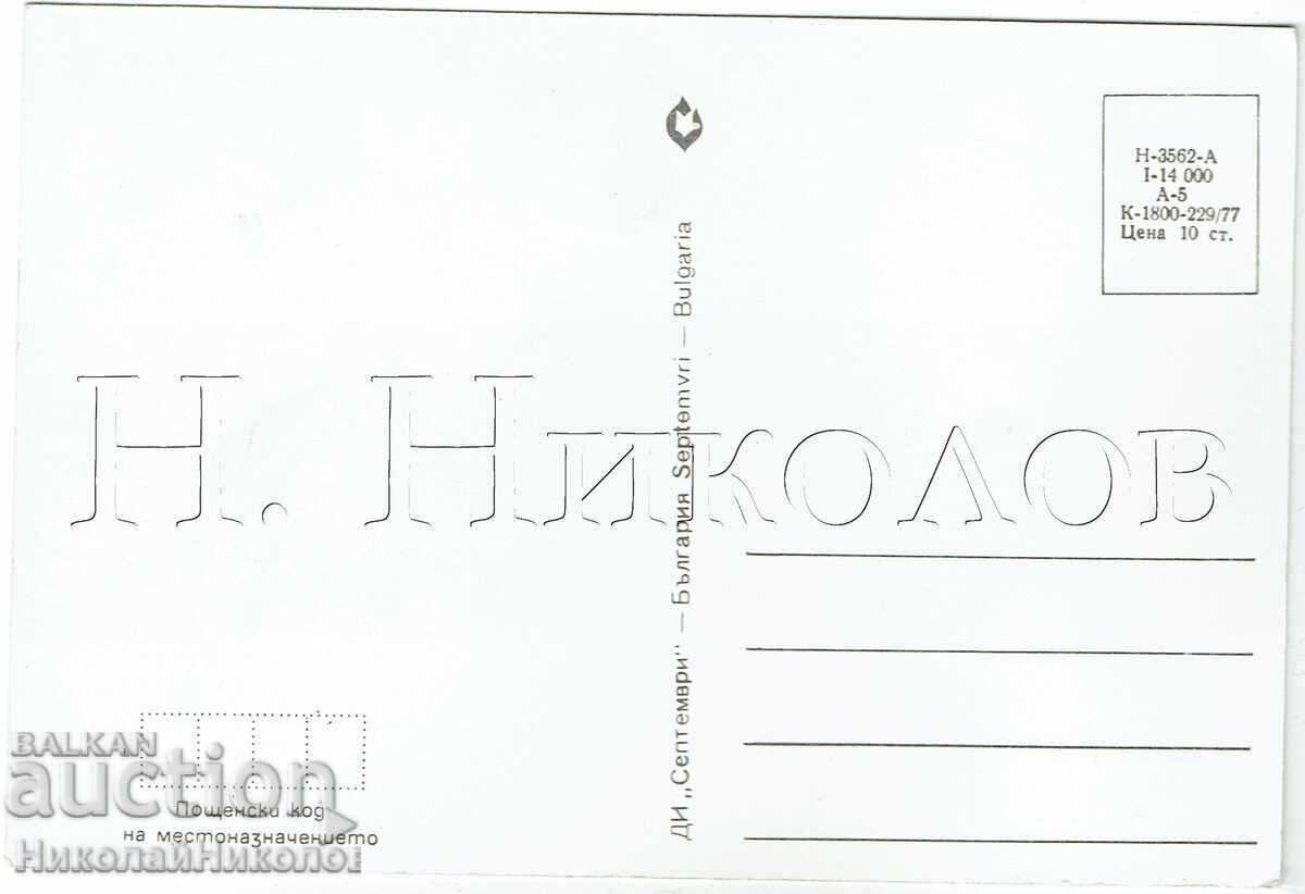 ΠΑΛΙΑ ΚΑΡΤ ΠΟΣΤΑΛ ΚΙΝΗΜΑΤΟΓΡΑΦΟΣ ΤΑΙΝΙΑ ΗΘΟΠΟΙΟΣ ΚΟΣΤΑ ΤΣΟΝΕΦ Ζ587 με τιμή € 3.50 | 6.85 BGN