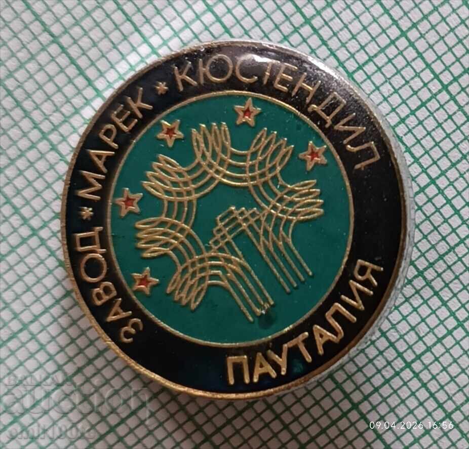 Аукцион Значка- Завод Марек Кюстендил Пауталия
