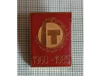 Κονκάρδα - 25 χρόνια Technoimport Βουλγαρία 1960 1985