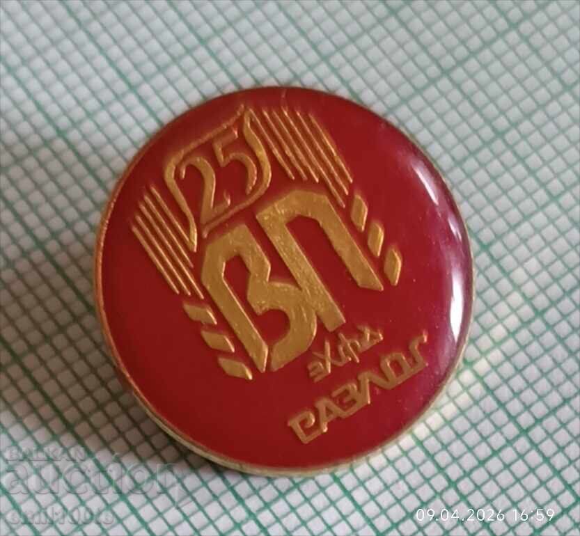 Licitație Insignă - 25 de ani ZHFD Dimitar Poptomov Razlog