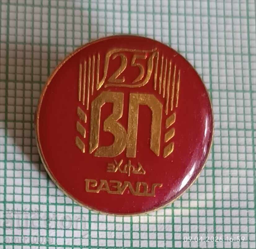 Insignă - 25 de ani ZHFD Dimitar Poptomov Razlog