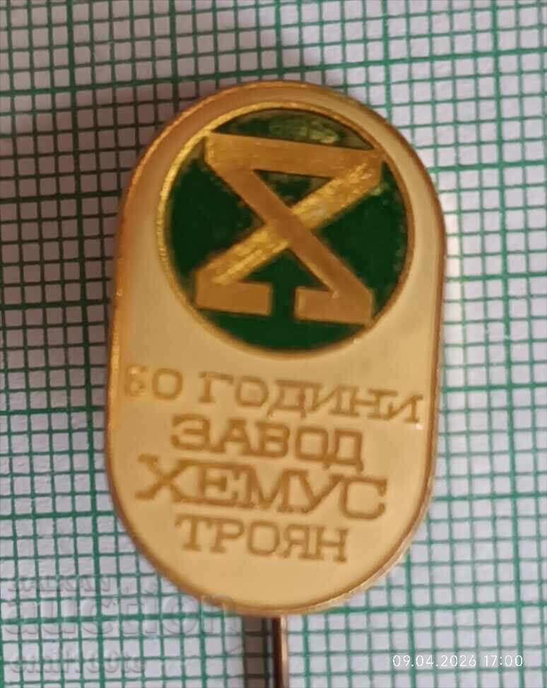 Значка- 50 години Завод Хемус Троян