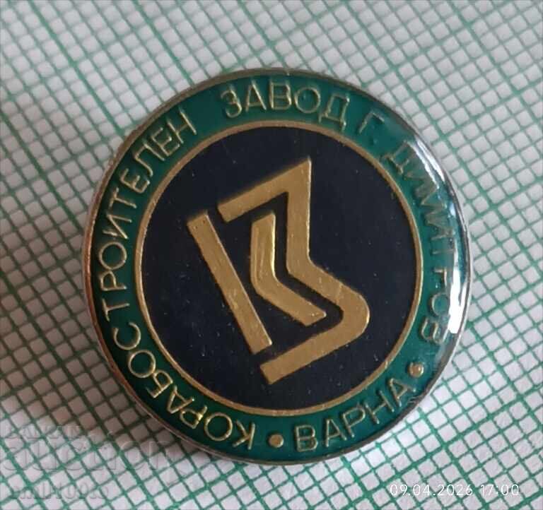 Аукцион Значка- Корабостроителен завод Георги Димитров Варна