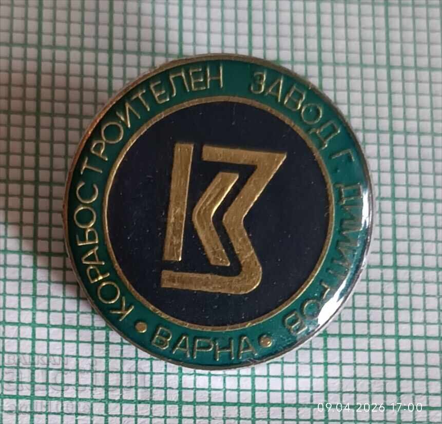 Значка- Корабостроителен завод Георги Димитров Варна