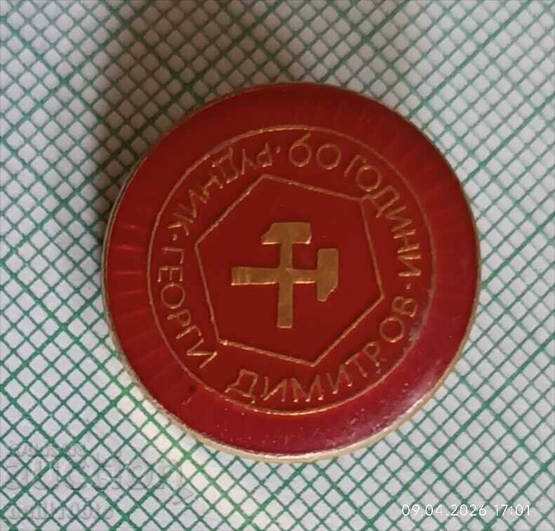 Δημοπρασία Κονκάρδα - 60 χρόνια Ορυχείο Γκεόργκι Δημητρόφ