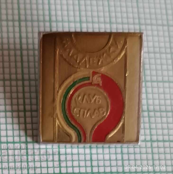 Значка- Младежки клуб Сплав НРБ СССР - 5