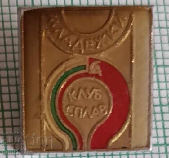 Значка- Младежки клуб Сплав НРБ СССР