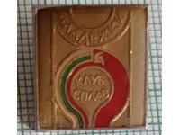 Значка- Младежки клуб Сплав НРБ СССР